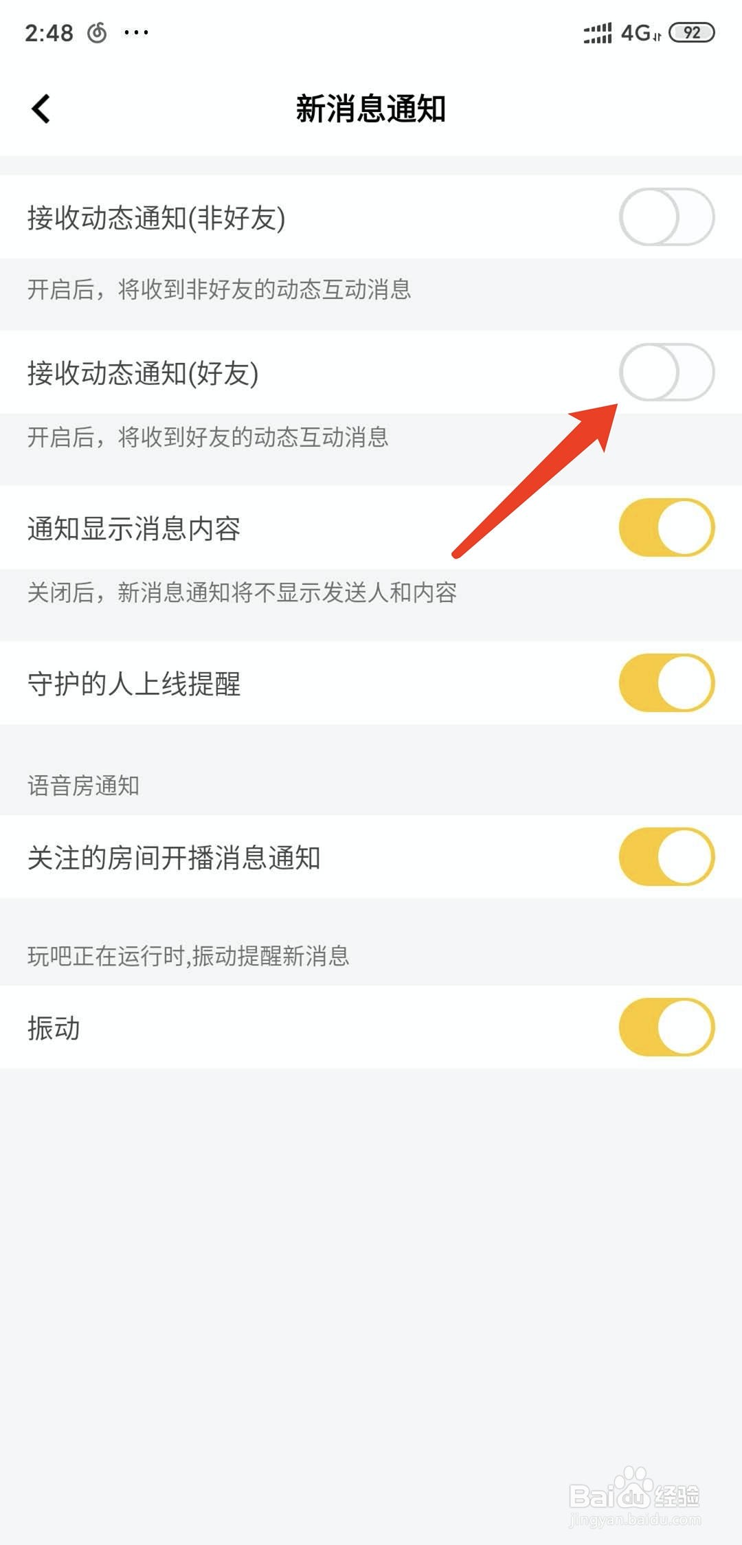 手机玩吧app怎么拒绝接收好友互动消息