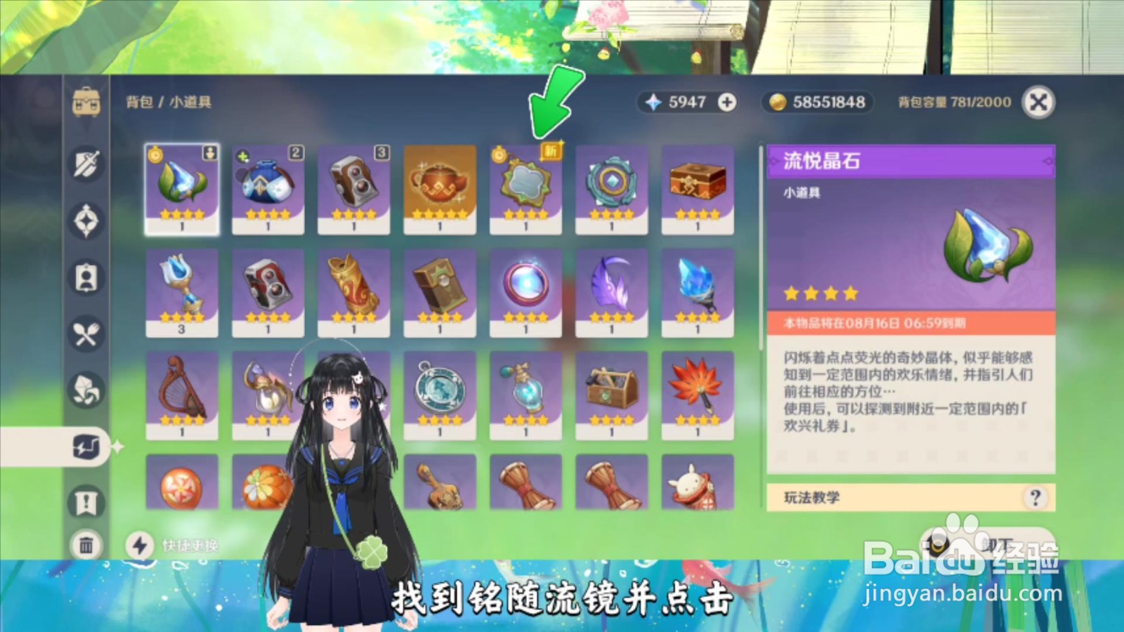 原神铭随流镜怎么装备