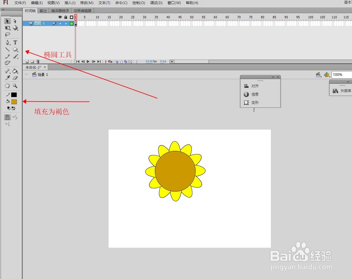 flash cs6如何绘制矢量向日葵？