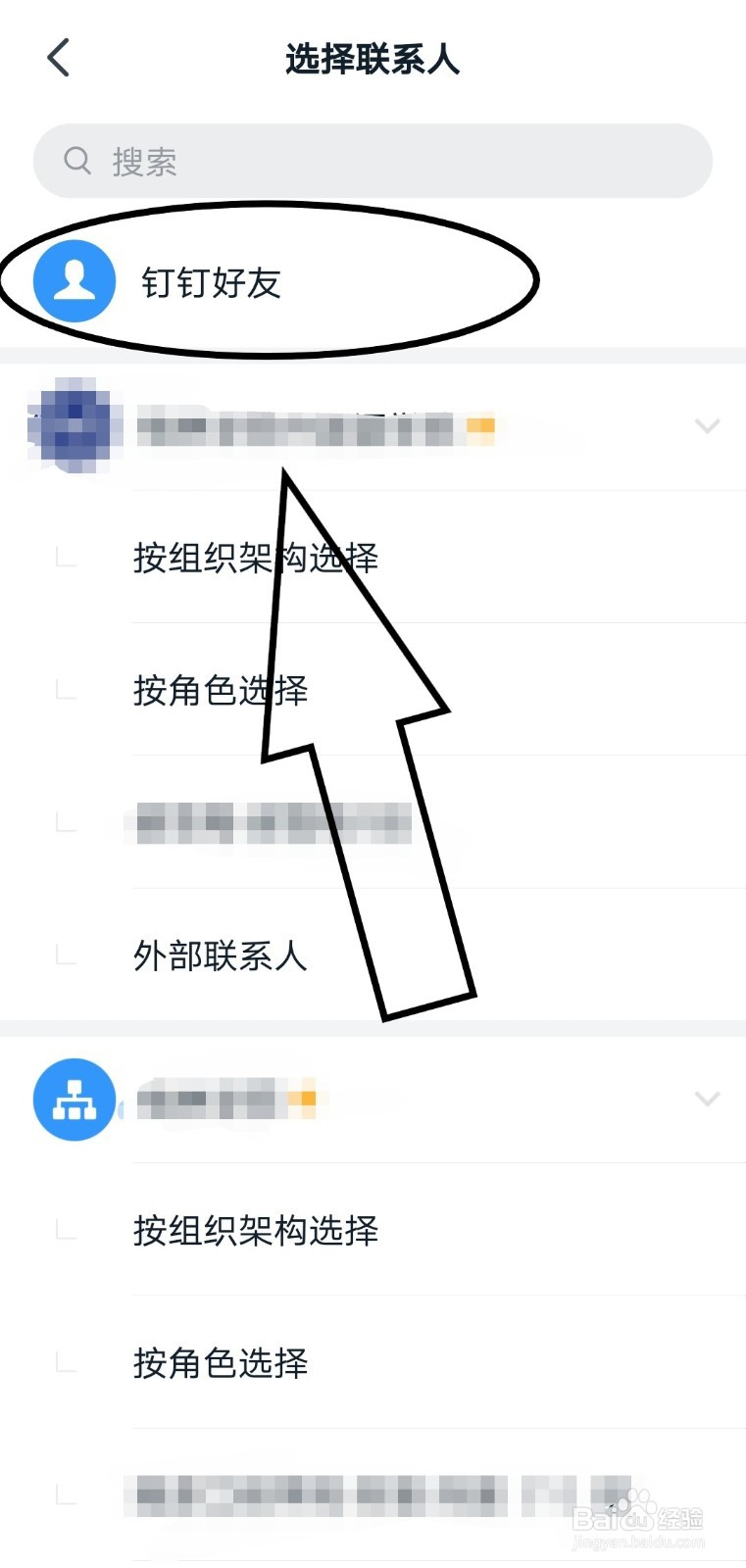 钉钉上如何和好友发起密聊