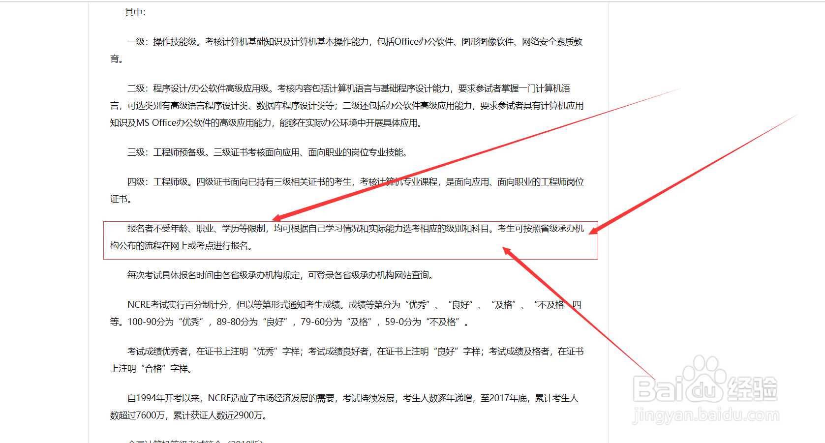 非在校生怎么考计算机二级