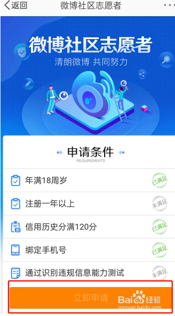 微博社区志愿者怎么申请