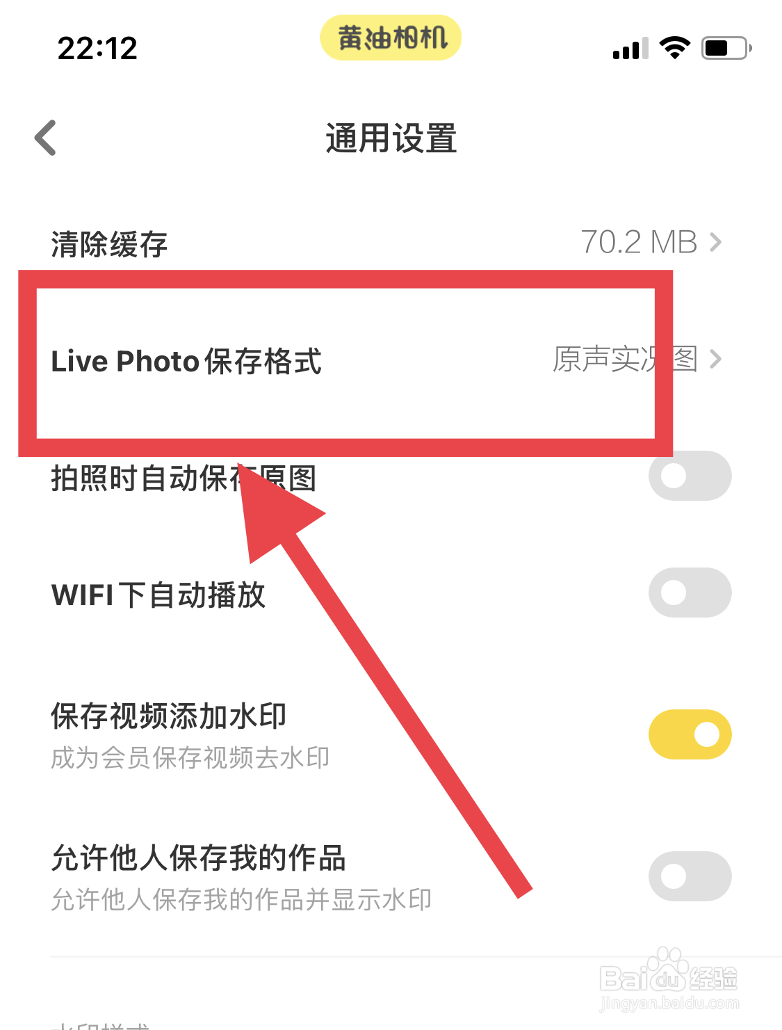 黄油相机如何设置live photo的保存格式