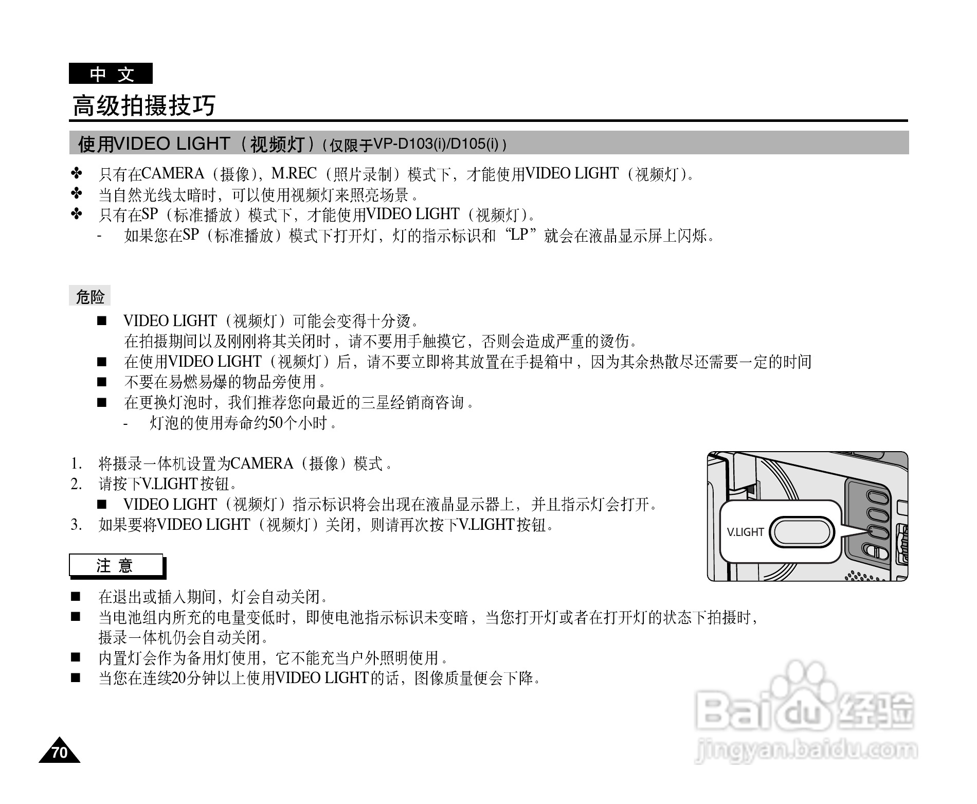 三星VP-D105(i)数字摄录一体机用户说明书:[7]