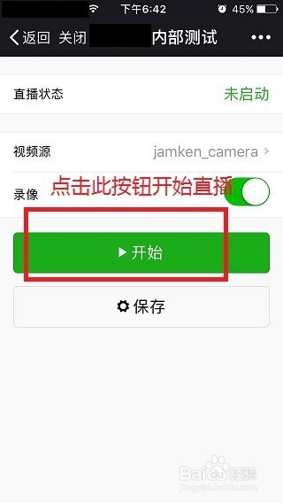 如何在趣录播平台用手机做课堂直播