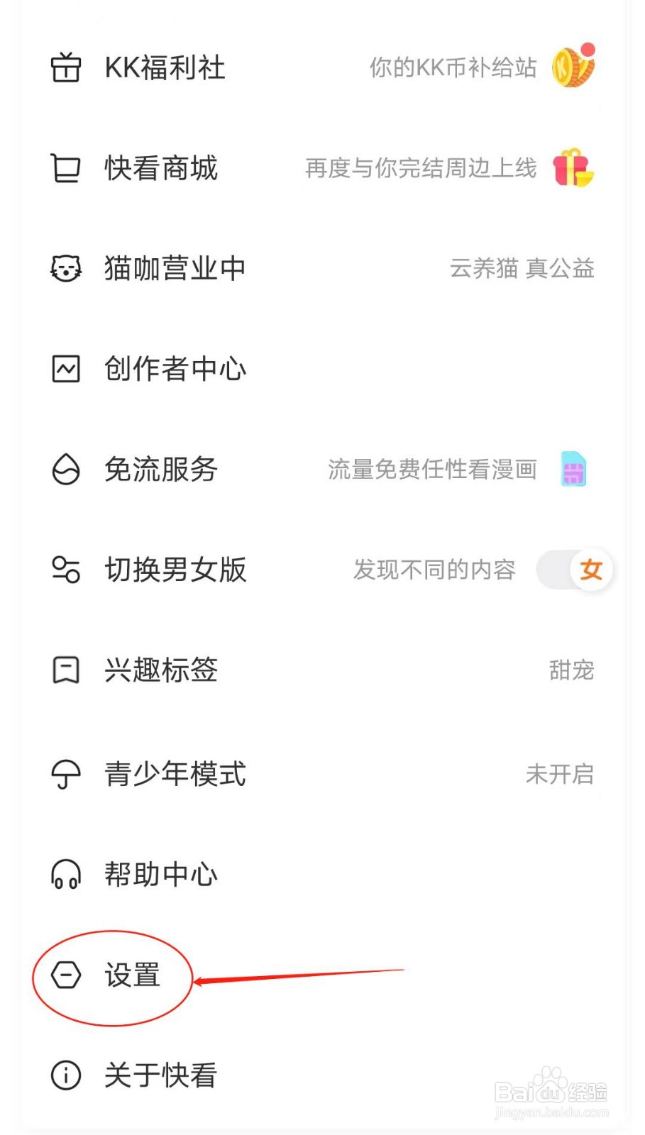快看APP如何查看个性装扮