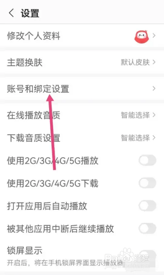蜻蜓FM软件如何更换手机号？