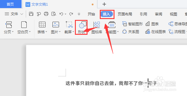 WPS文档中如何给文字添加底部横线