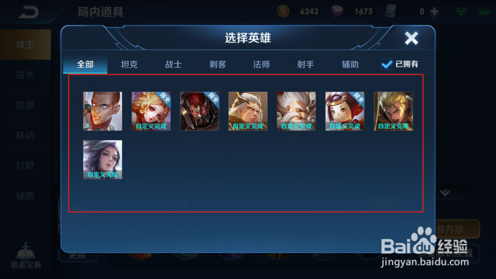 王者荣耀怎么查看自己拥有的全部英雄
