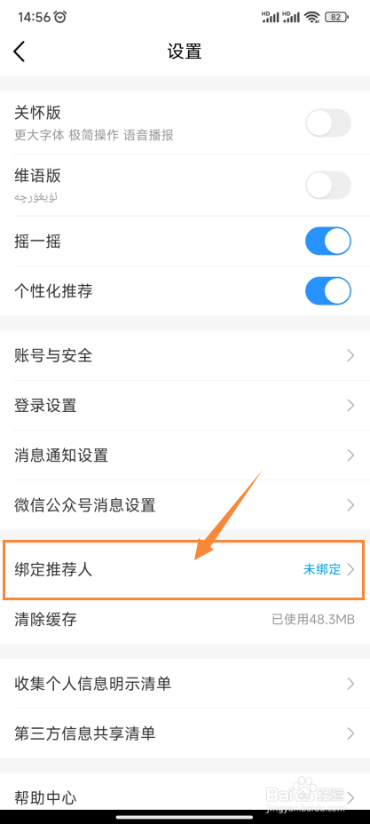 中国移动APP怎样绑定推荐人
