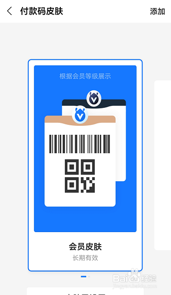 支付宝付款码皮肤怎么更换？