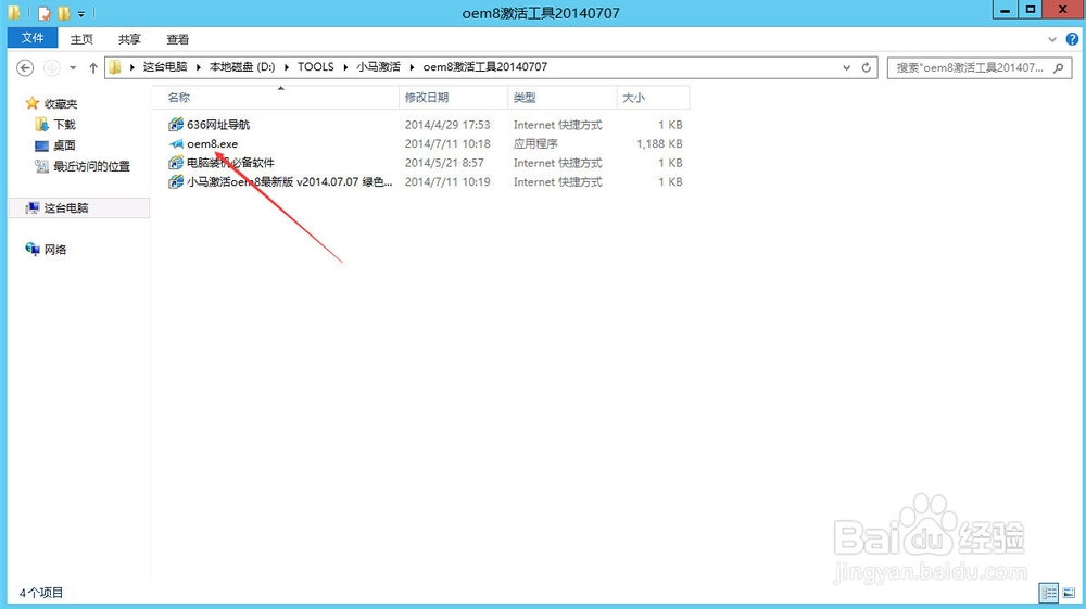 激活Windows 激活Office：[2]激活Windows2012