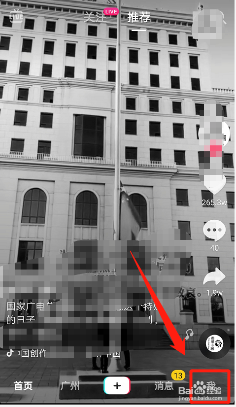 抖音短视频如何禁用将我推荐给好友