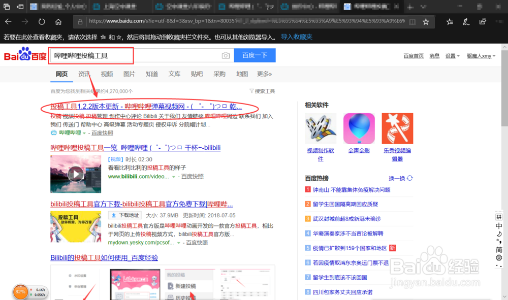 如何在哔哩哔哩投稿