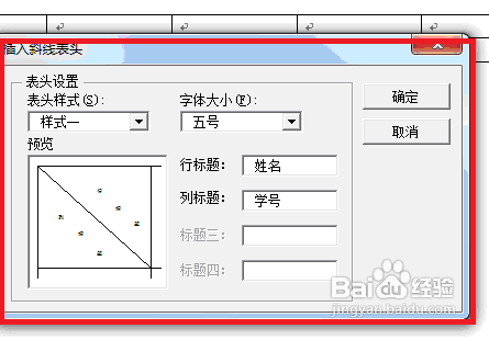 Microsoft Office 2003 Word中如何制作斜线表头