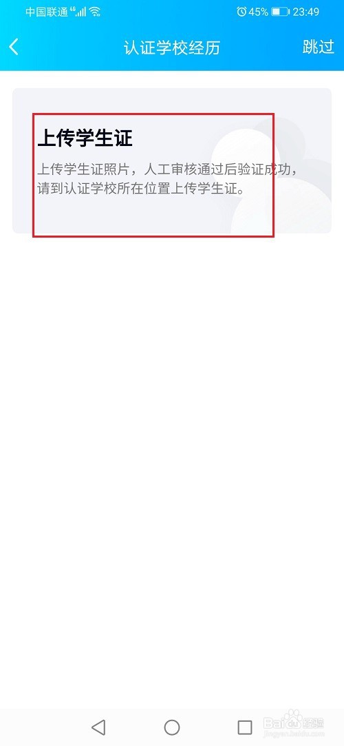 qq校园扩列怎么认证学校