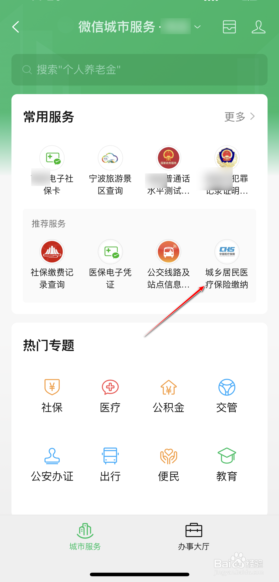 怎么在手机上缴纳2024年医保费用