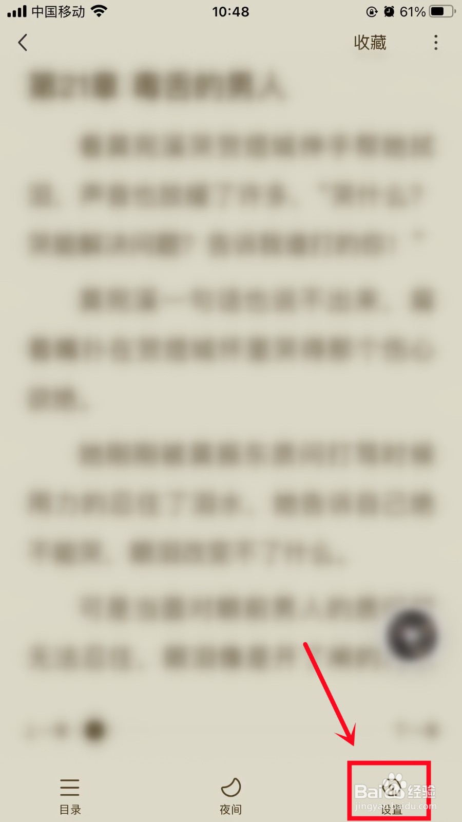 番茄畅听怎么设置音量键翻页