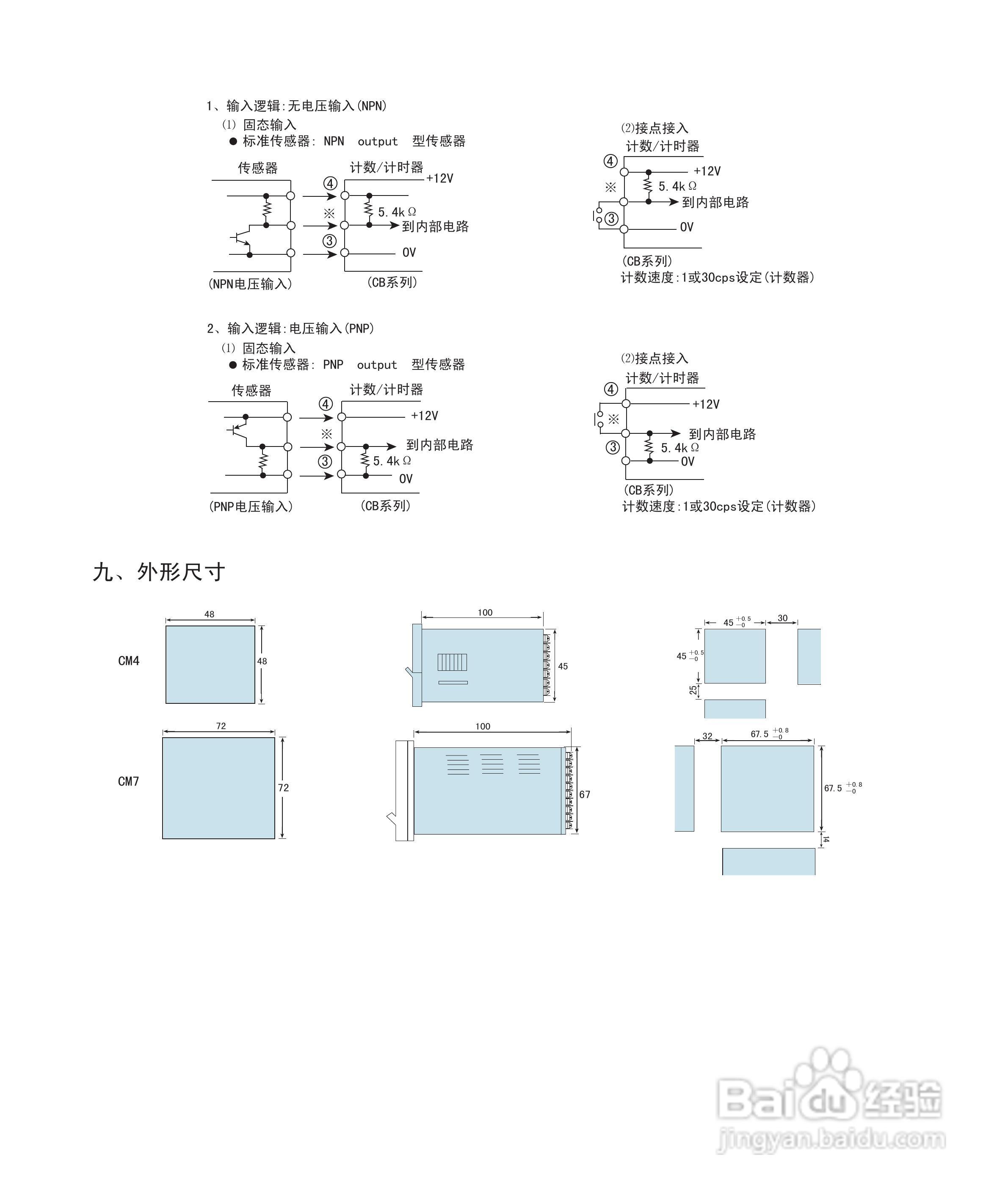 CM7-PS42多功能计数器操作说明书