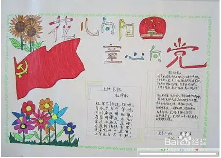 青少年如何感恩党