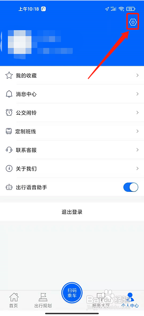 盘锦出行app怎样注销账号?