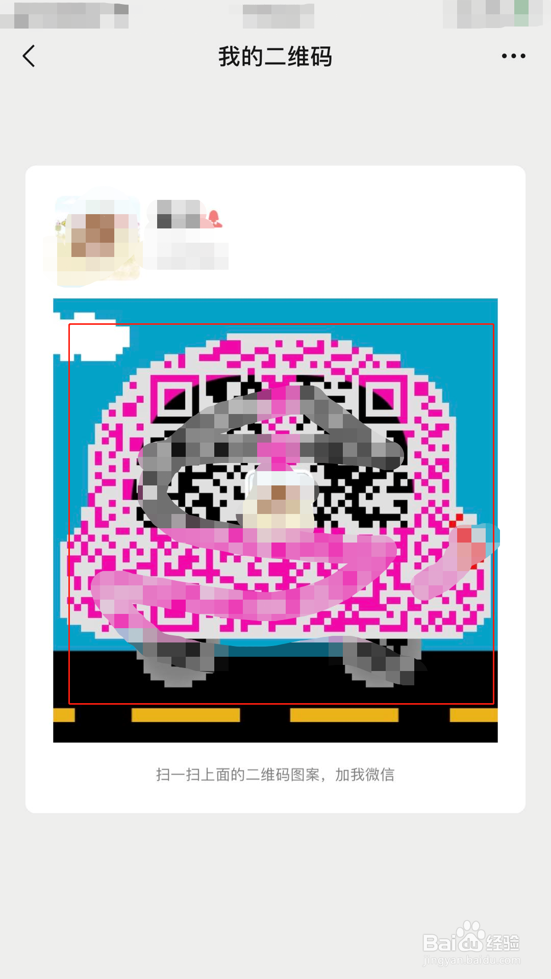 怎样添加微信好友?