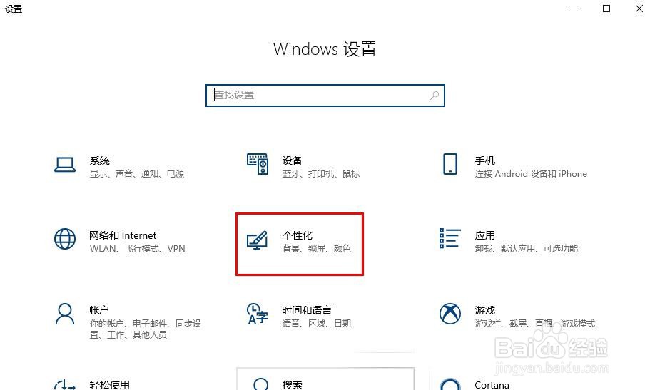 Windows 10——锁屏设置