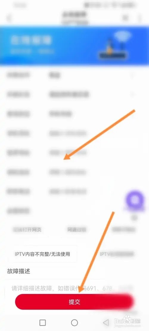 中国联通APP里面怎么在线报障宽带