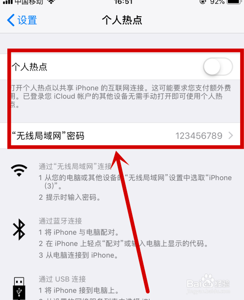 iphone怎么设置个人热点