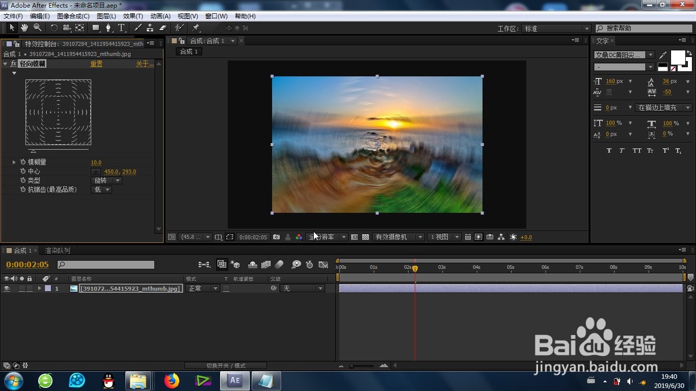 AE的径向模糊效果怎么制作