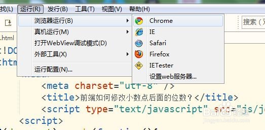 前端如何修改小数点后面的位数