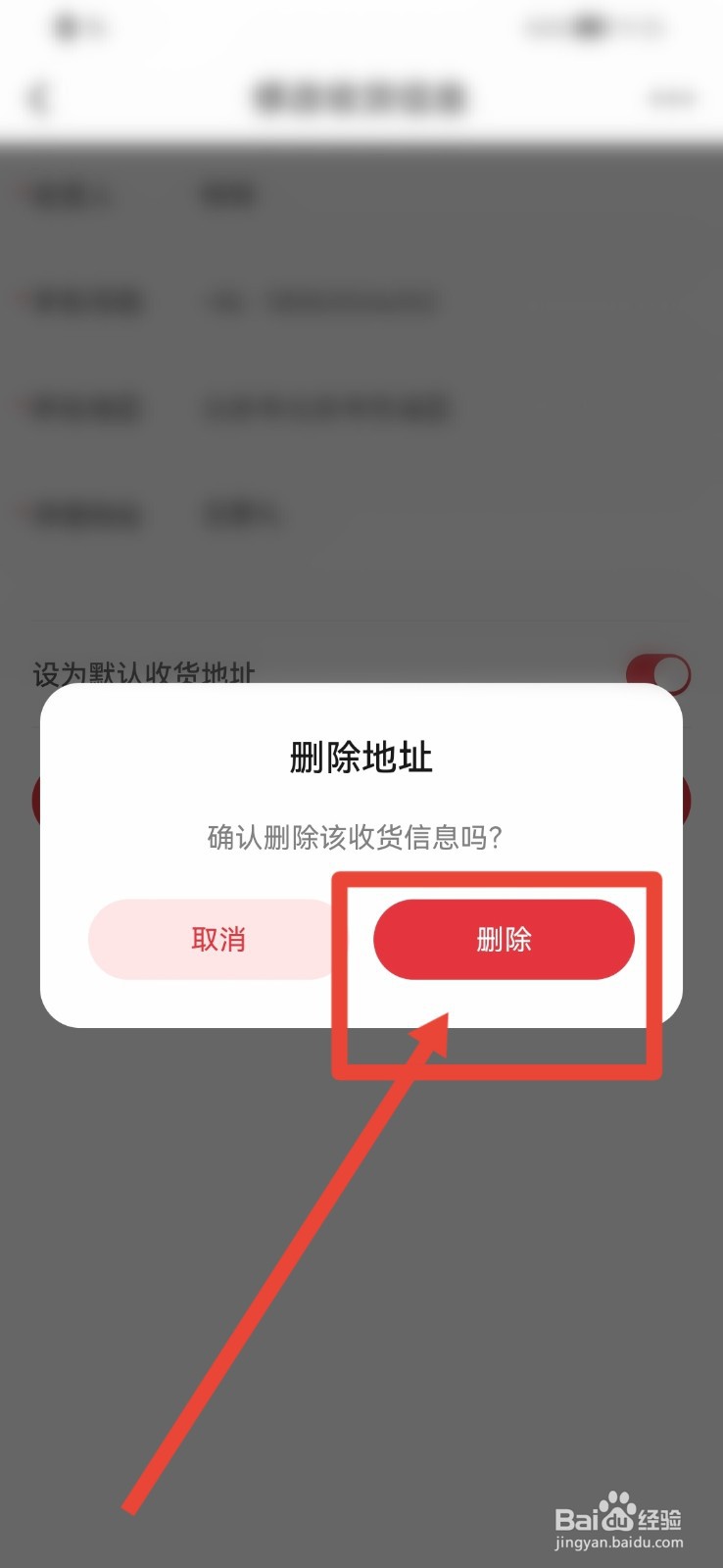 起点读书怎样删除收货地址