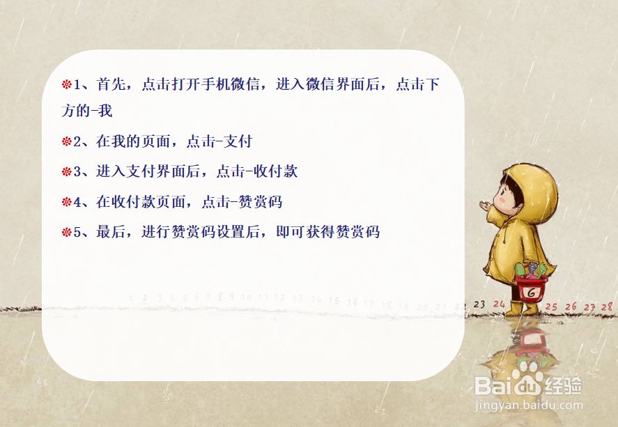 怎么开启微信赞赏码?