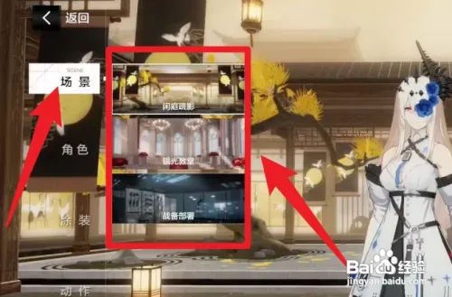 战双帕弥什背景怎么换