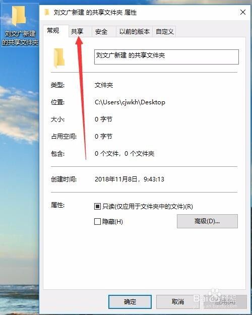 Windows7设置共享文件夹