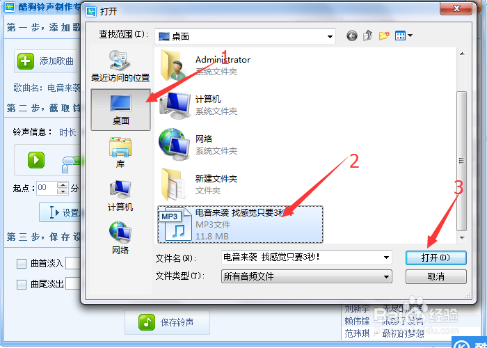 如何制作手机的铃声