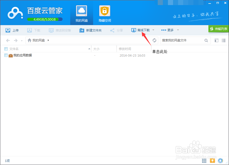 百度云管家如何使用磁力链接(神秘代码)