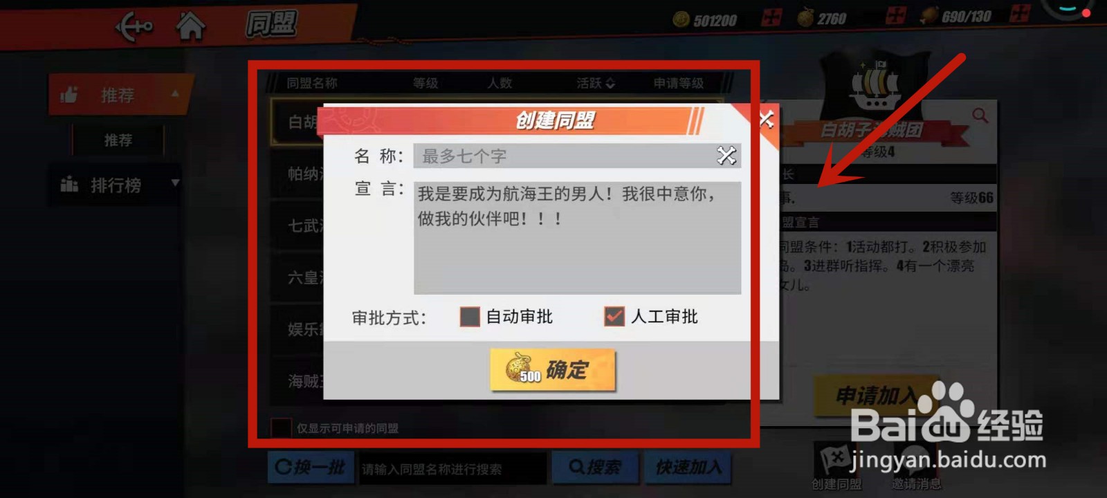 航海王热血航线怎么创建同盟