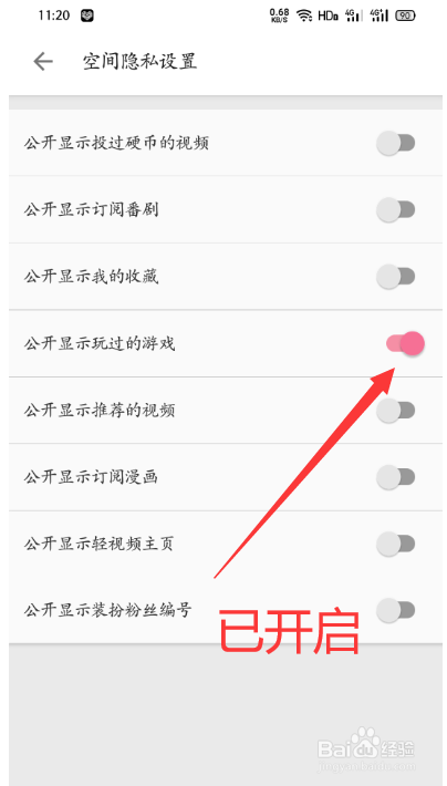 哔哩哔哩中怎么公开显示玩过的游戏