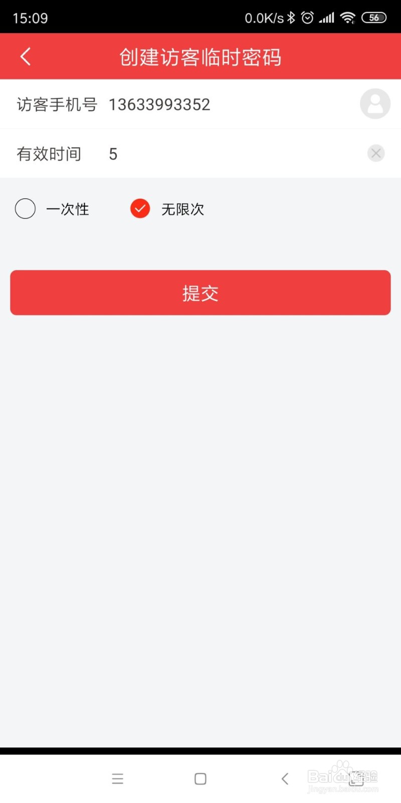 易邻客APP智慧物业管理平台怎么使用？