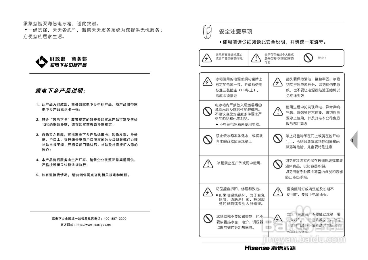 海信冰箱BCD-175GU/X1型使用说明书