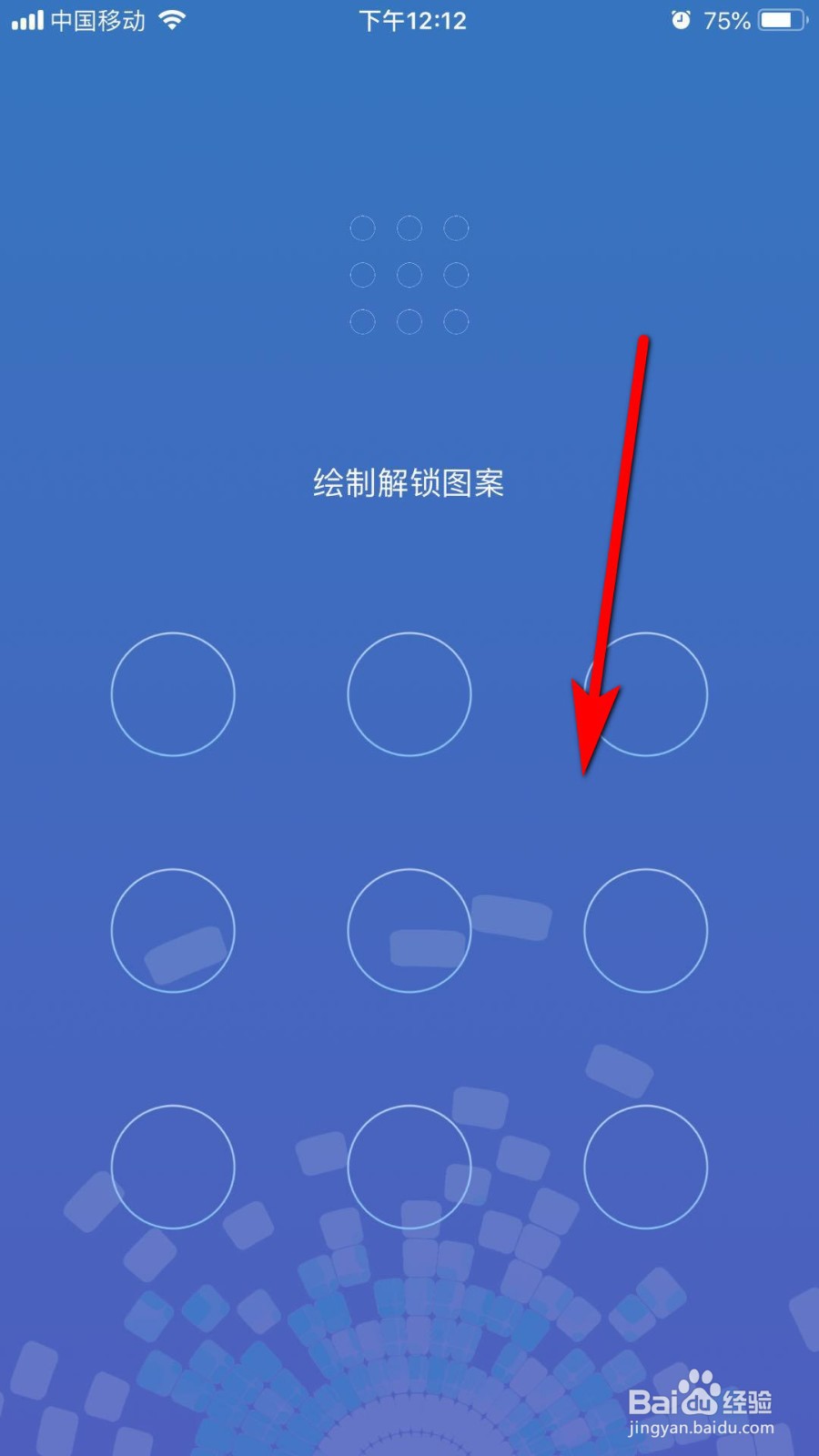 交管12123如何修改手势密码