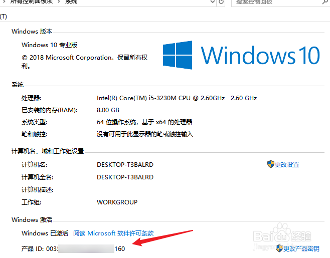 Win10如何查看系统密钥