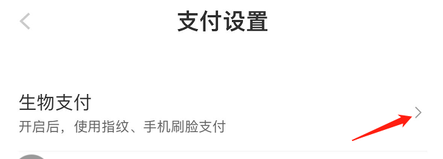 如何开通京东金融的生物支付功能