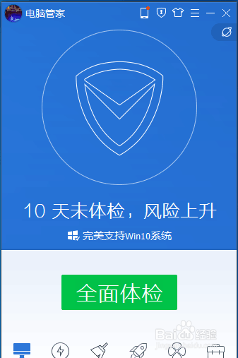 电脑管家怎么换肤