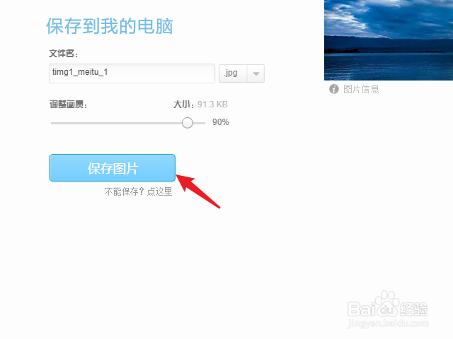 美图秀秀怎么保存PNG格式