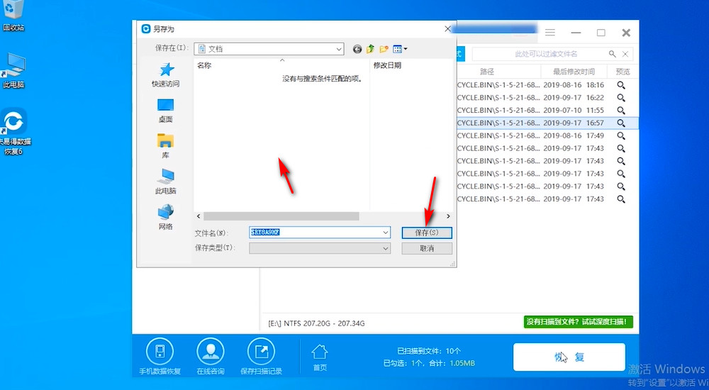 误删除的文件怎么恢复