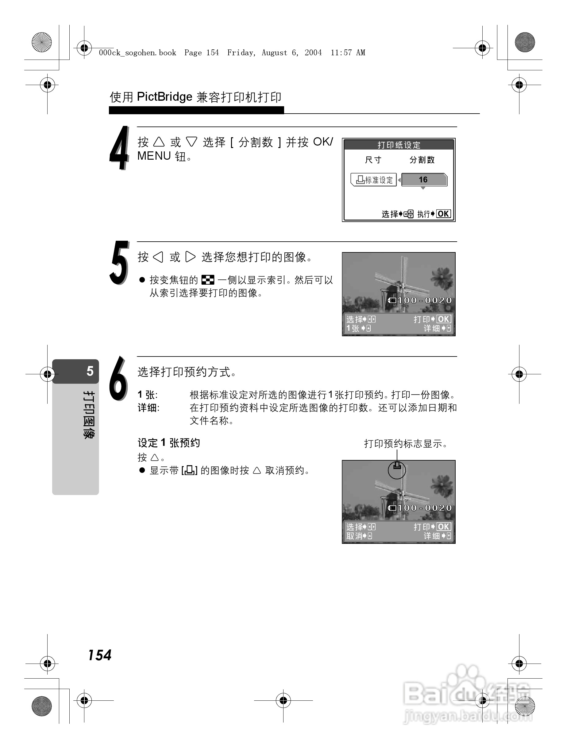 OLYMPUS Stulus Verve u-mini DICITAL数码照相机使用:[16]