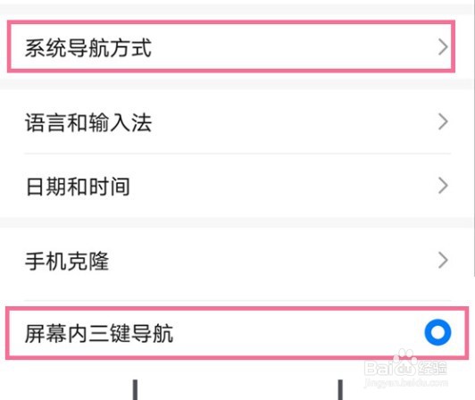 荣耀play6c在哪设置返回键