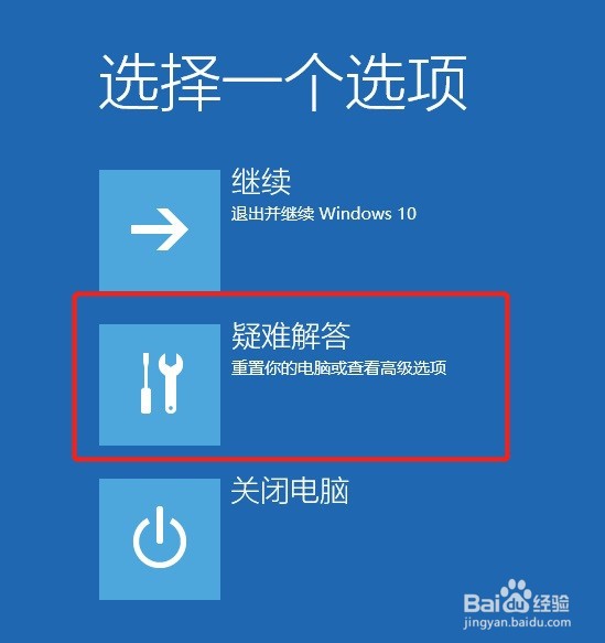 Windows 10怎么强制进入安全模式